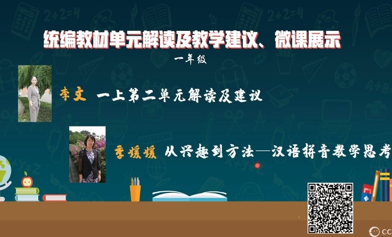 統(tǒng)編小學語文教材解讀與教學建議，一年級上冊，第2-3單元