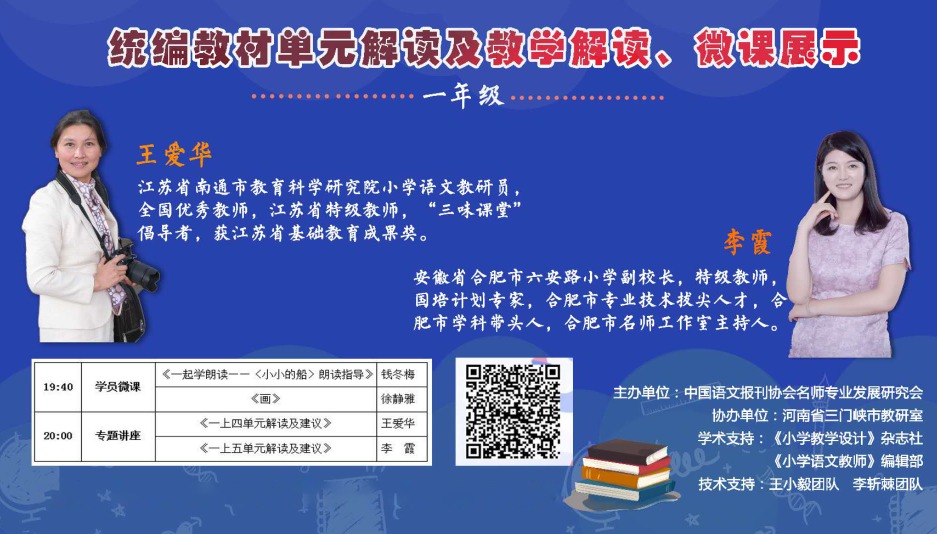 統(tǒng)編小學語文教材解讀與教學建議，一年級上冊，第4-5單元