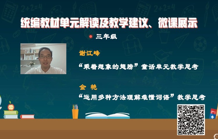 統(tǒng)編小學語文教材解讀與教學建議，三年級上冊，第2-3單元