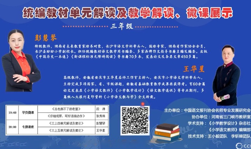 統(tǒng)編小學語文教材解讀與教學建議，三年級上冊，第4-5單元