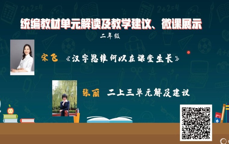 統(tǒng)編小學語文教材解讀與教學建議，二年級上冊，第2-3單元