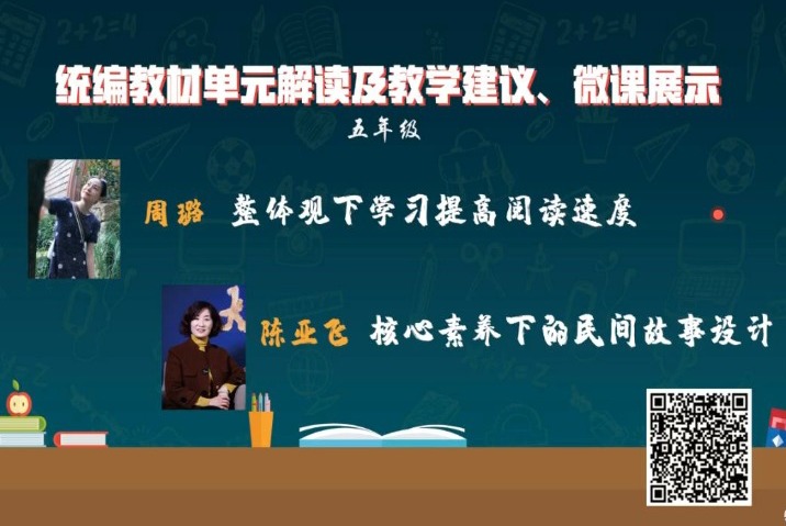 統(tǒng)編小學語文教材解讀與教學建議，五年級上冊，第2-3單元