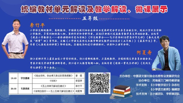 統(tǒng)編小學語文教材解讀與教學建議，五年級上冊，第4-5單元