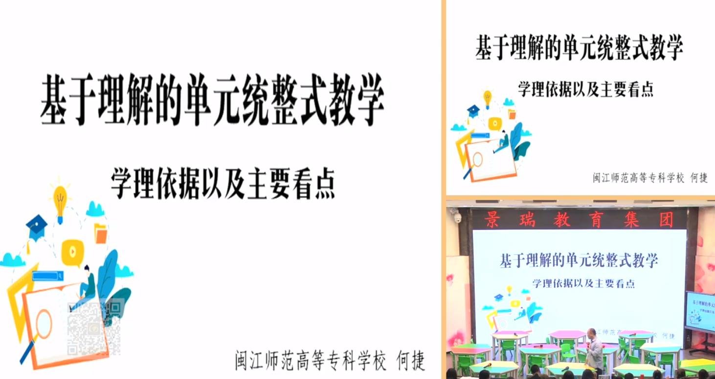 何捷，評(píng)課《基于理解的單元統(tǒng)整式教學(xué)》，統(tǒng)編教材三年級(jí)上冊(cè)第四單元