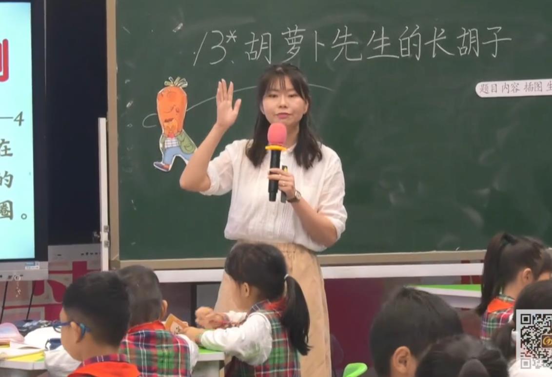 劉露，略讀文《胡蘿卜先生的長(zhǎng)胡子》，統(tǒng)編教材三年級(jí)上冊(cè)第四單元