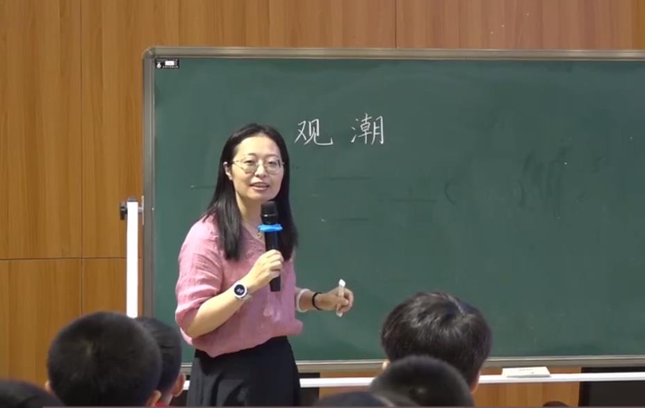 周麗， 課堂展示《觀潮》，四年級(jí)上冊(cè)