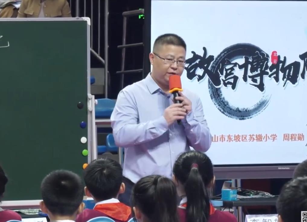 周程勛，《故宮博物院》，六年級上冊，第三單元