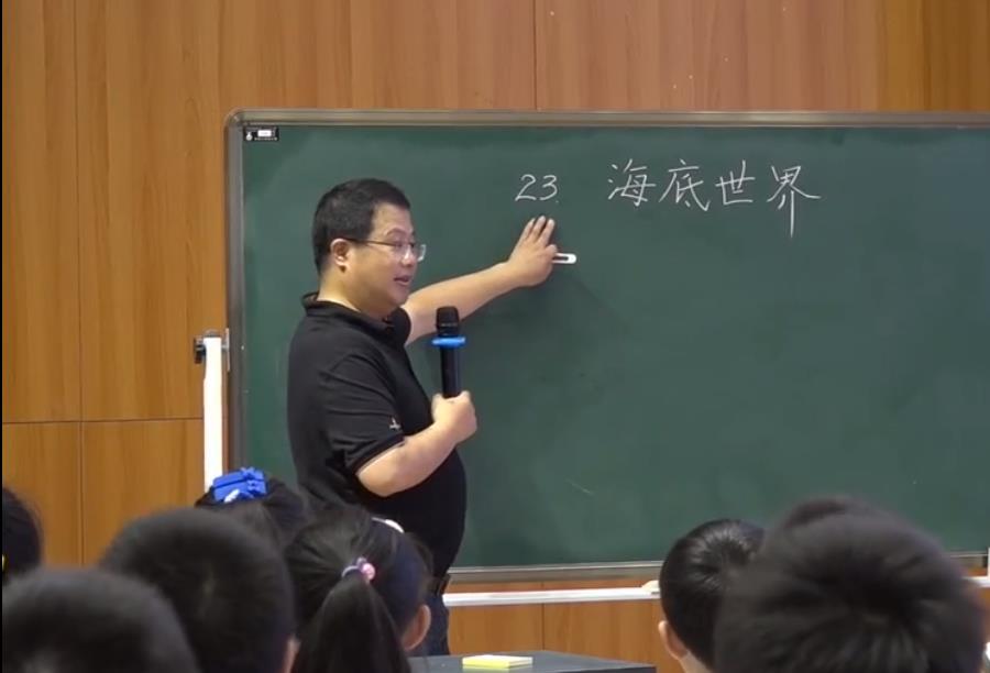 徐國榮， 課堂展示《海底世界》第一課時(shí)，三年級(jí)下冊(cè)