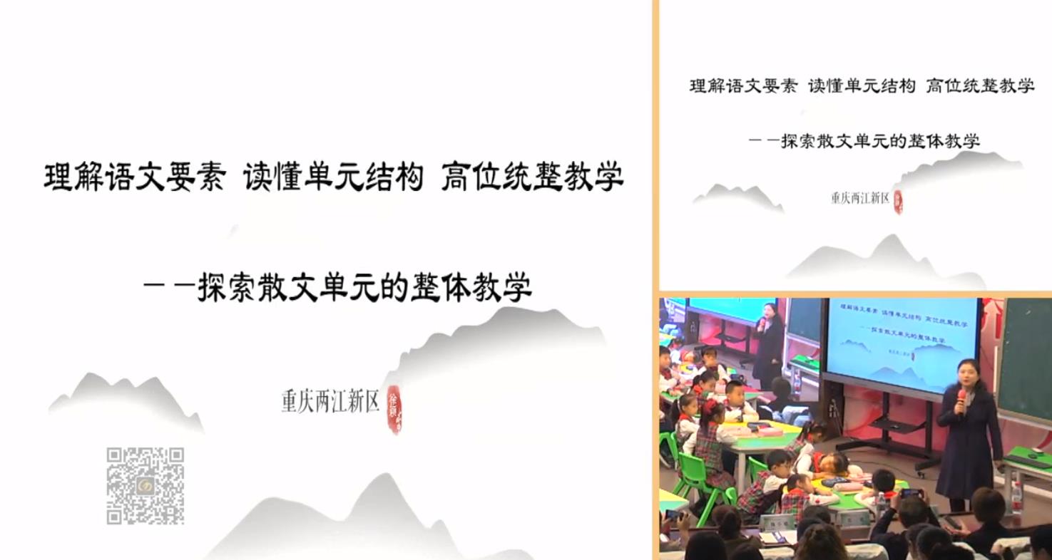 徐穎，《理解語(yǔ)文要素 讀懂單元結(jié)構(gòu) 高位統(tǒng)整教學(xué)》，統(tǒng)編教材四年級(jí)上冊(cè)第一單元