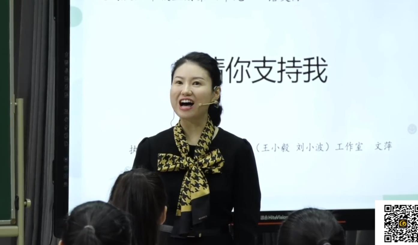 文萍，口語交際《請(qǐng)你支持我》，五年級(jí)上冊(cè)