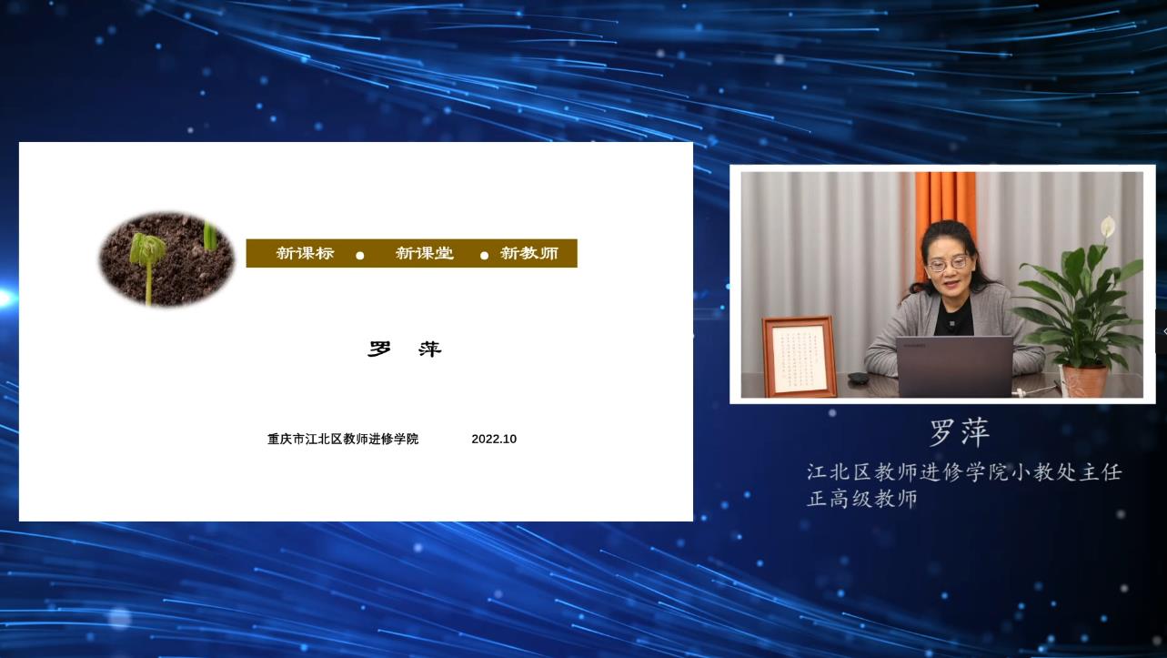 羅萍《新課標(biāo)，新課堂，新教師》