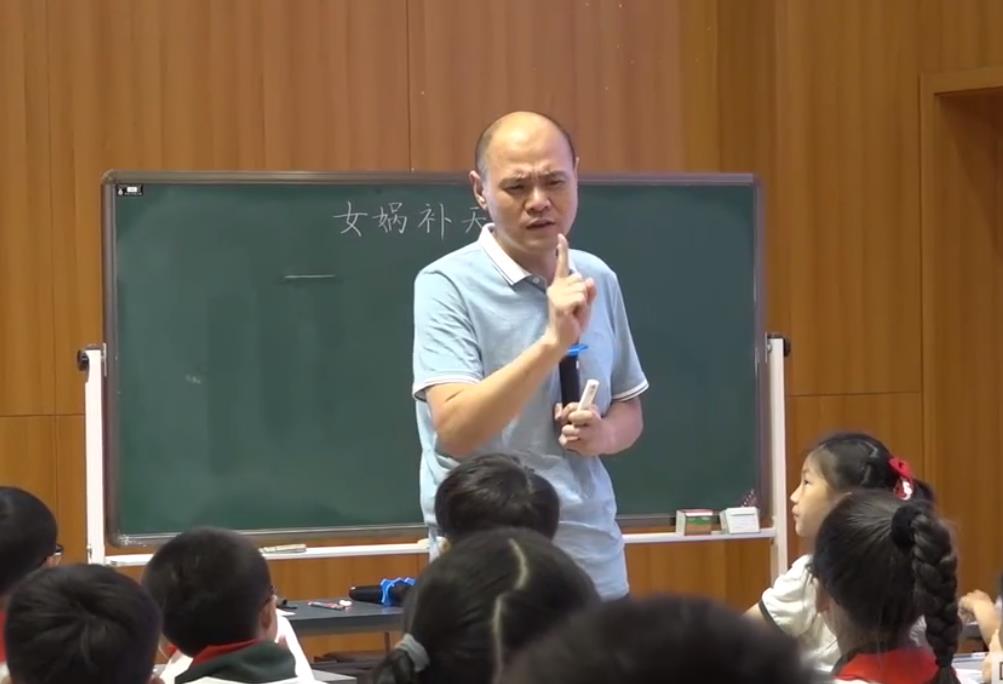 蔡海峰， 課堂展示《女媧補(bǔ)天》，四年級(jí)上冊(cè)