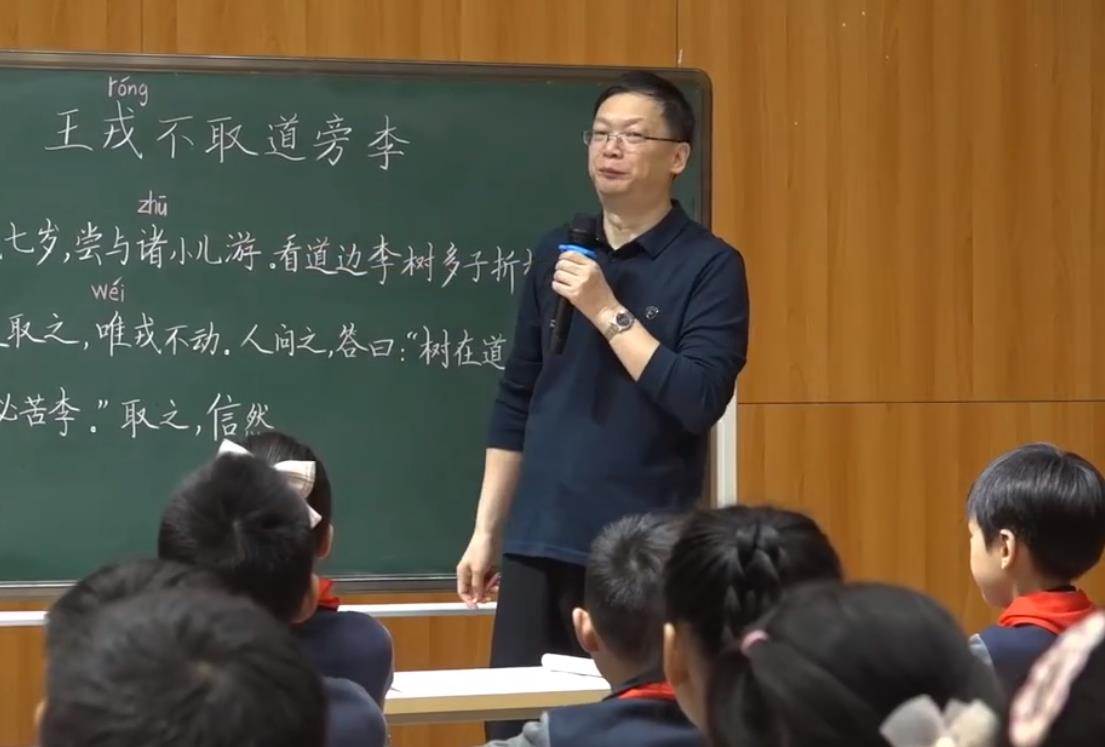 薛法根《王戎不取道邊李》，四年級(jí)上冊(cè)