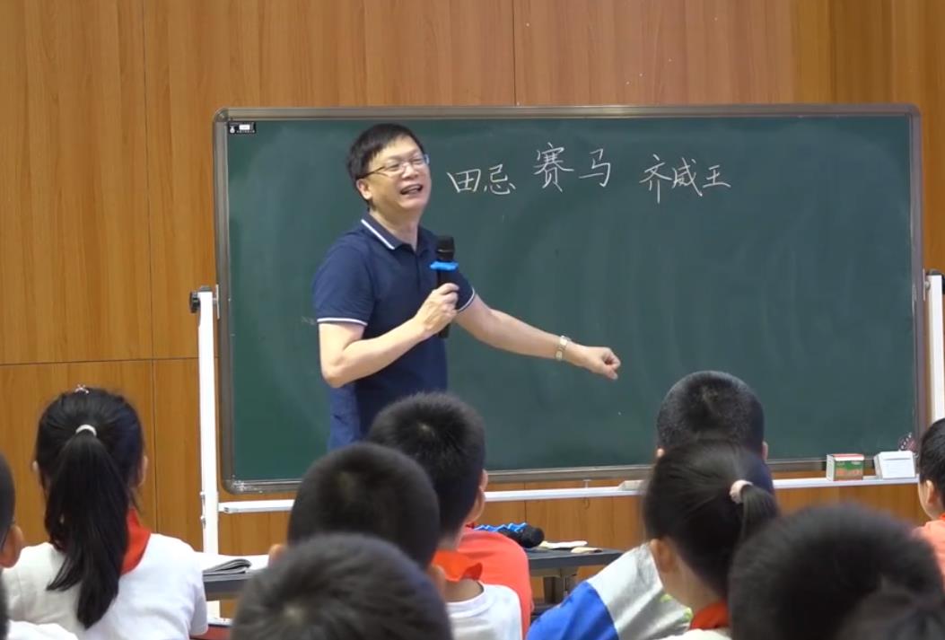 薛法根， 課堂展示《田忌賽馬》，三年級(jí)上冊(cè)
