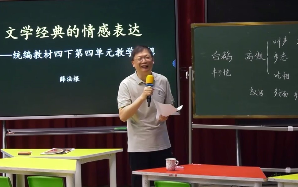 薛法根，《微講座：文學經典與情感表達》