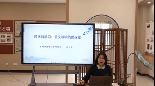 許紅琴， 主題報(bào)告《“跨學(xué)科學(xué)習(xí)任務(wù)群”的教學(xué)建構(gòu)》