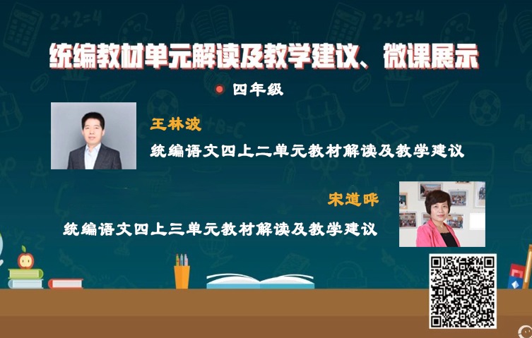 統(tǒng)編小學語文教材解讀與教學建議，四年級上冊，第2-3單元