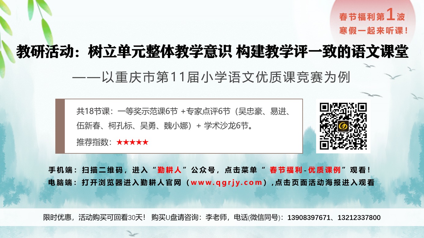 重慶市第11屆小學(xué)語文優(yōu)質(zhì)課競賽，一等獎示范課6節(jié) + 專家點(diǎn)評6節(jié) +  學(xué)術(shù)沙龍6節(jié)