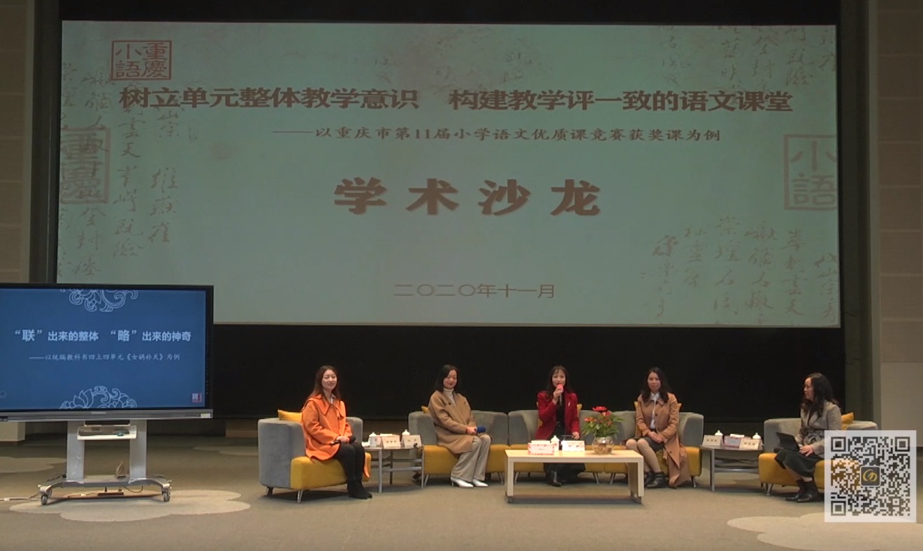 學(xué)術(shù)沙龍，樹立單元整體教學(xué)意識，構(gòu)建教學(xué)評一致的語文課堂（璧山區(qū)團(tuán)隊）