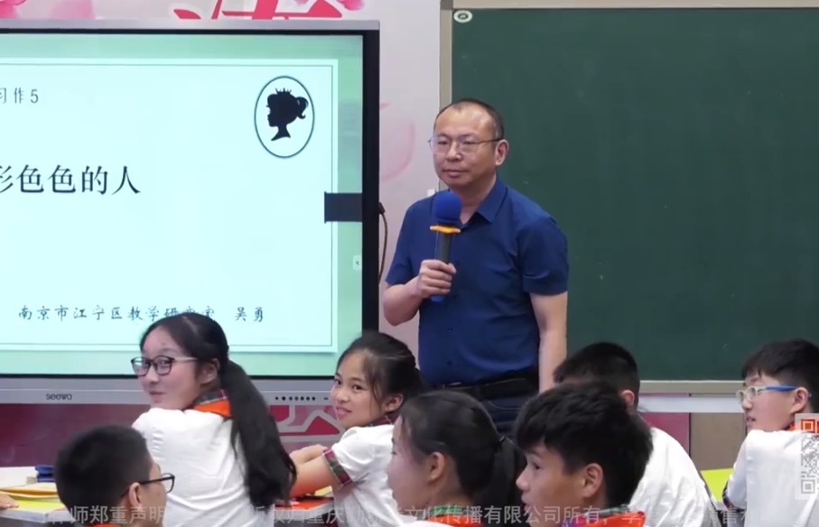 吳勇，習(xí)作《形形色色的人》（一課時）