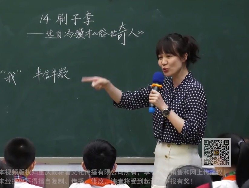 張城靜，精讀課文《刷子李》（一課時）
