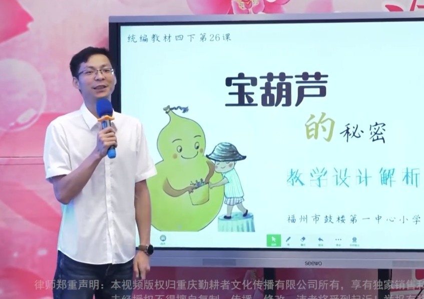 游偉，精讀課文《寶葫蘆的秘密》