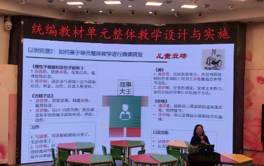 張?jiān)伱?，講座《小學(xué)語(yǔ)文統(tǒng)編教材單元整體教學(xué)專題研究》