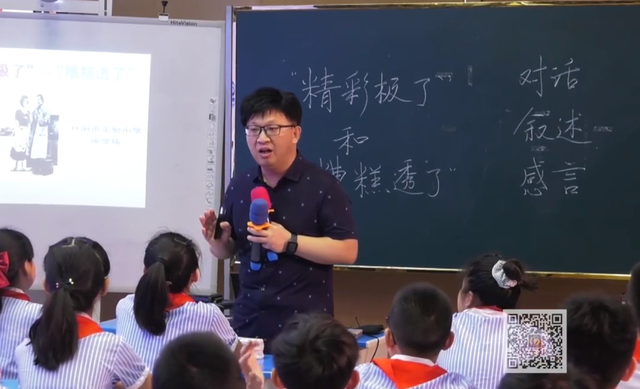 張學(xué)偉《“精彩極了”和“糟糕透了”》+微講座，五年級上冊六單元