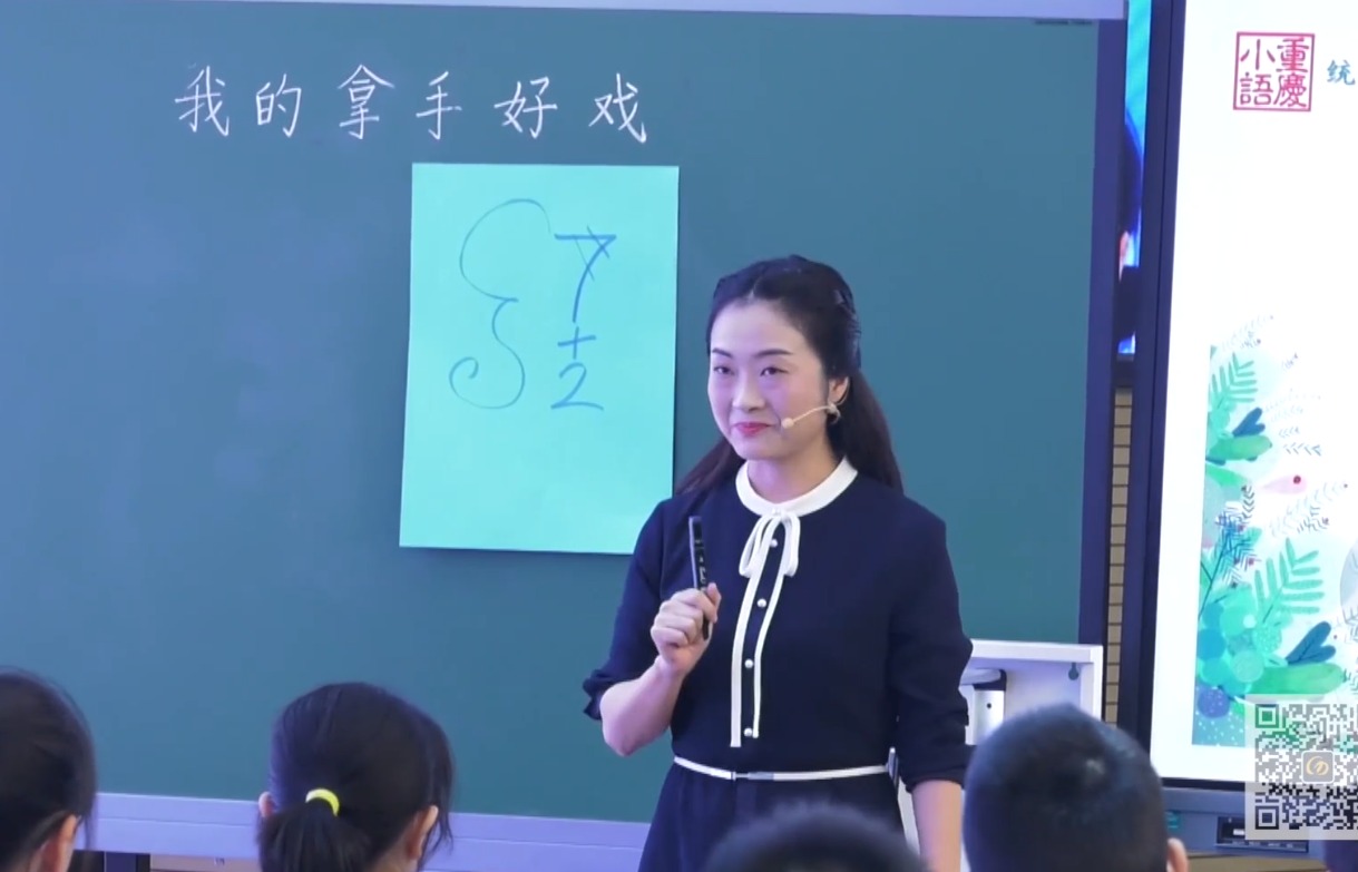 王泓懿《我的拿手好戲》，六年級上冊七單元