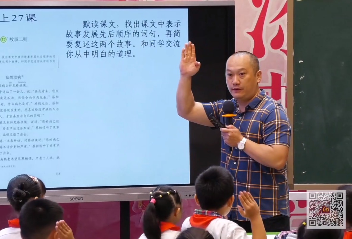 何捷《故事二則——扁鵲治病》+微講座，四年級(jí)上冊(cè)八單元